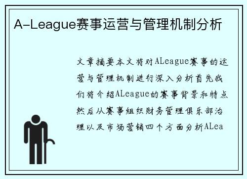A-League赛事运营与管理机制分析