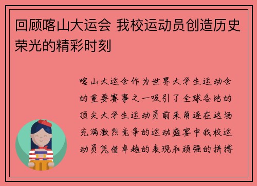 回顾喀山大运会 我校运动员创造历史荣光的精彩时刻