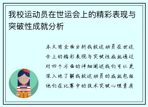 我校运动员在世运会上的精彩表现与突破性成就分析
