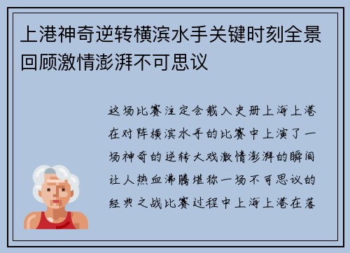 上港神奇逆转横滨水手关键时刻全景回顾激情澎湃不可思议
