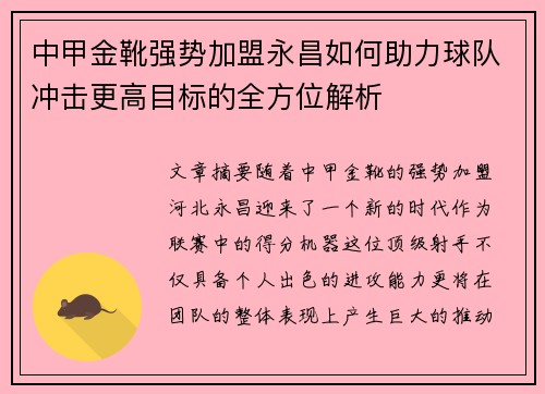 中甲金靴强势加盟永昌如何助力球队冲击更高目标的全方位解析