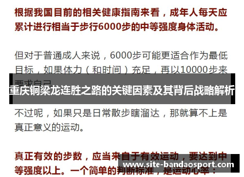 重庆铜梁龙连胜之路的关键因素及其背后战略解析