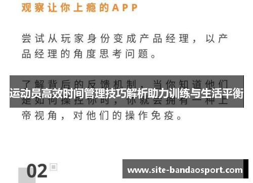 运动员高效时间管理技巧解析助力训练与生活平衡 运动员高效时间管理技巧解析助力训练与生活平衡
