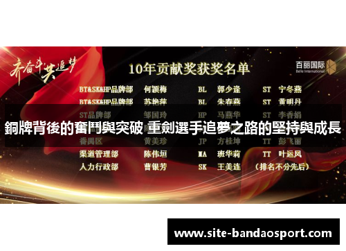 銅牌背後的奮鬥與突破 重劍選手追夢之路的堅持與成長