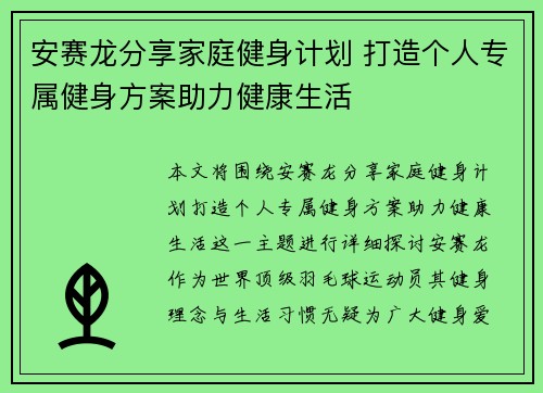 安赛龙分享家庭健身计划 打造个人专属健身方案助力健康生活